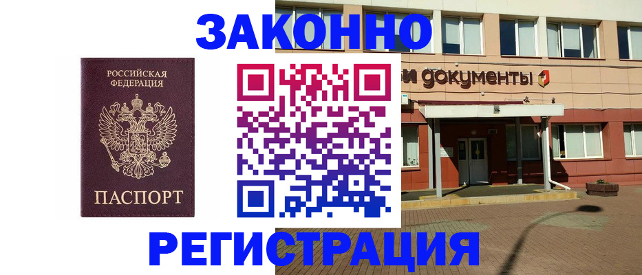 временная прописка в Хотьково