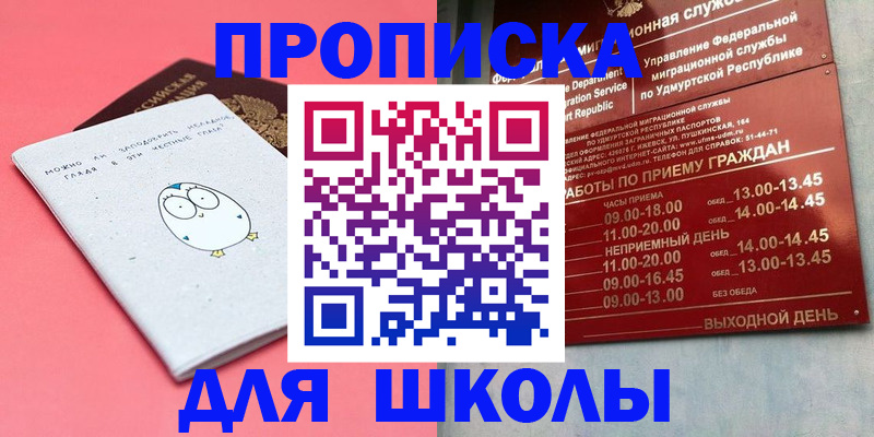 прописка 2025 в Хотьково